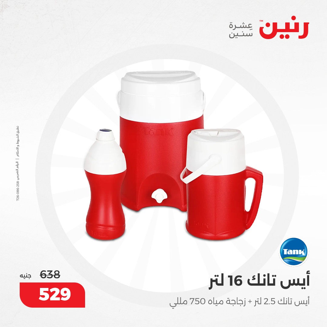 raneen offers from 5dec to 7dec 2024 عروض رنين من 5 ديسمبر حتى 7 ديسمبر 2024 صفحة رقم 130